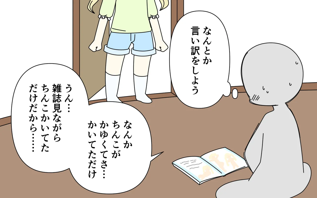 雑誌で全裸を晒した子を見ながらいろいろする 20ページ