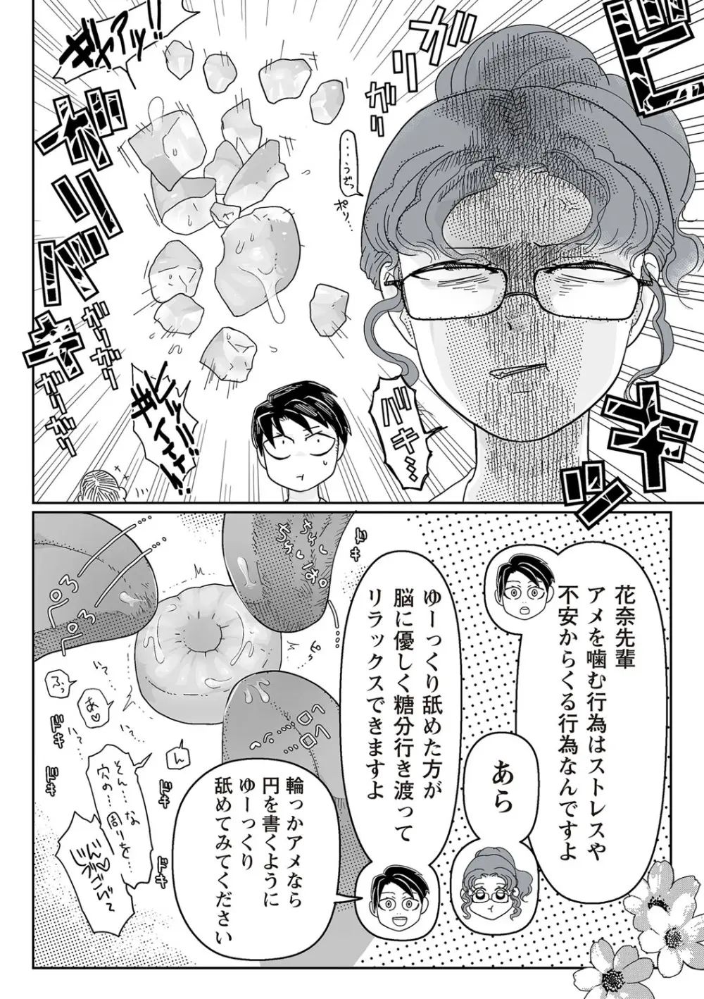 COMIC ネクロシスvol.24 148ページ