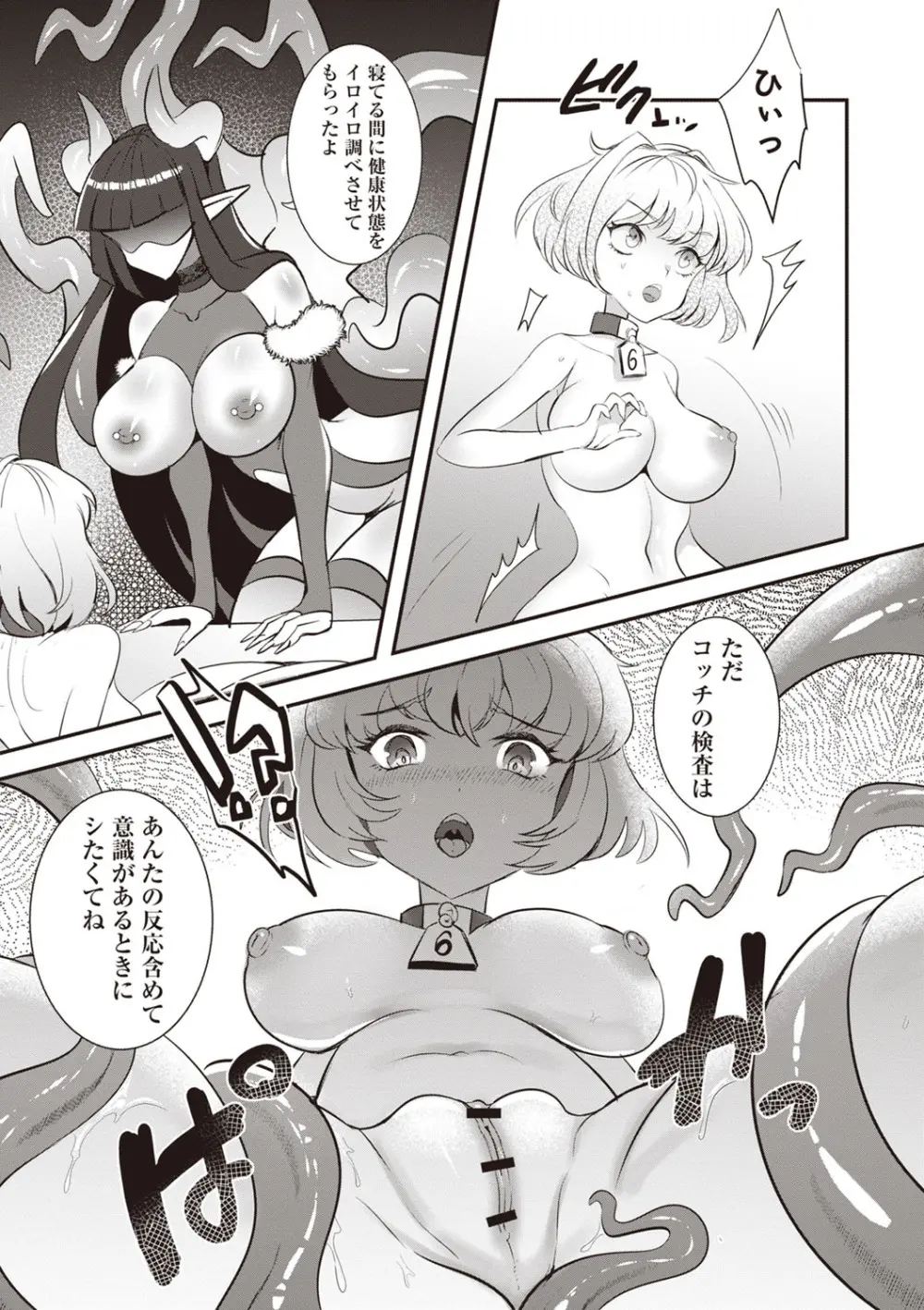 COMIC ネクロシスvol.24 23ページ