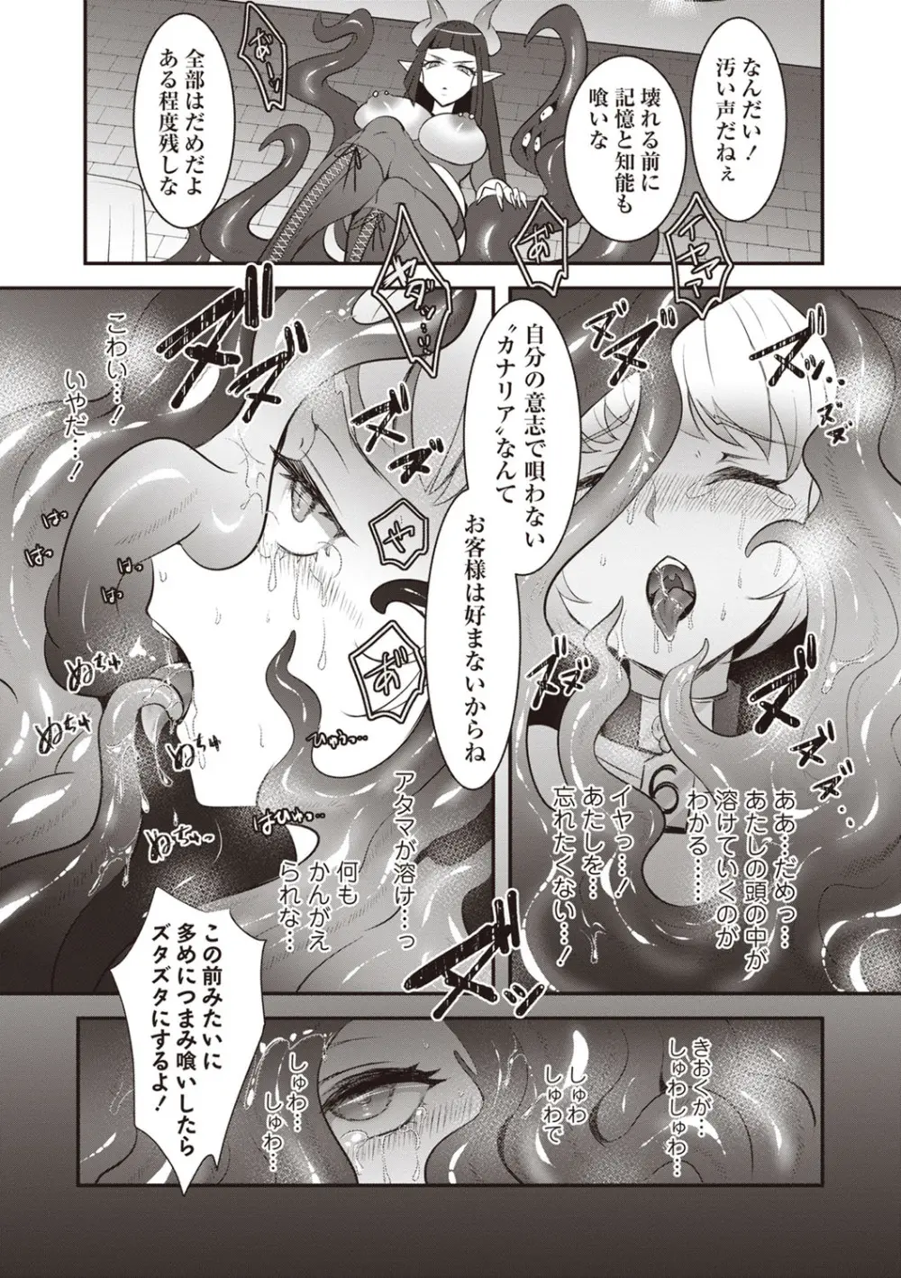 COMIC ネクロシスvol.24 35ページ