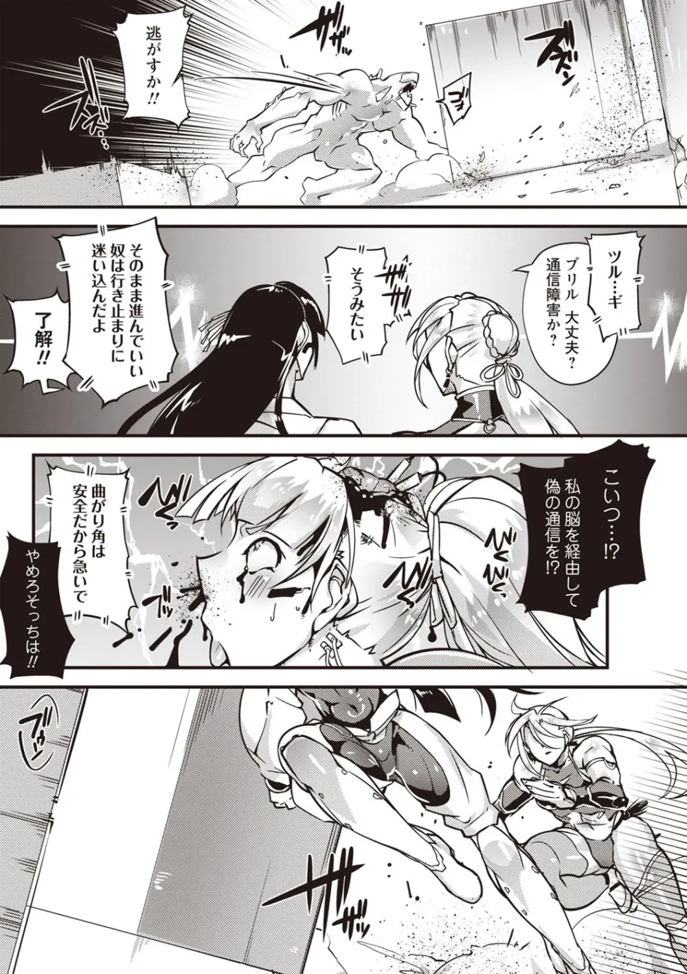 COMIC ネクロシスvol.24 7ページ