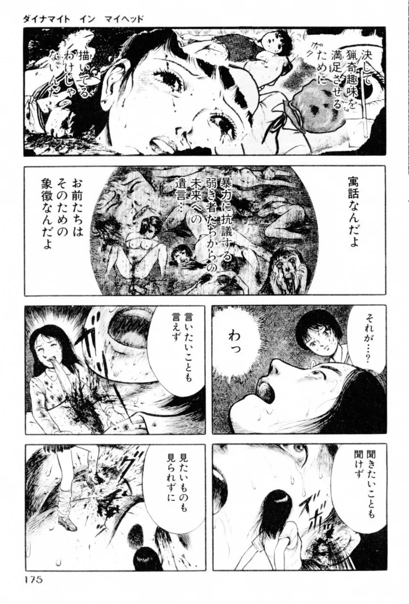 地獄のコミュニケーション 177ページ