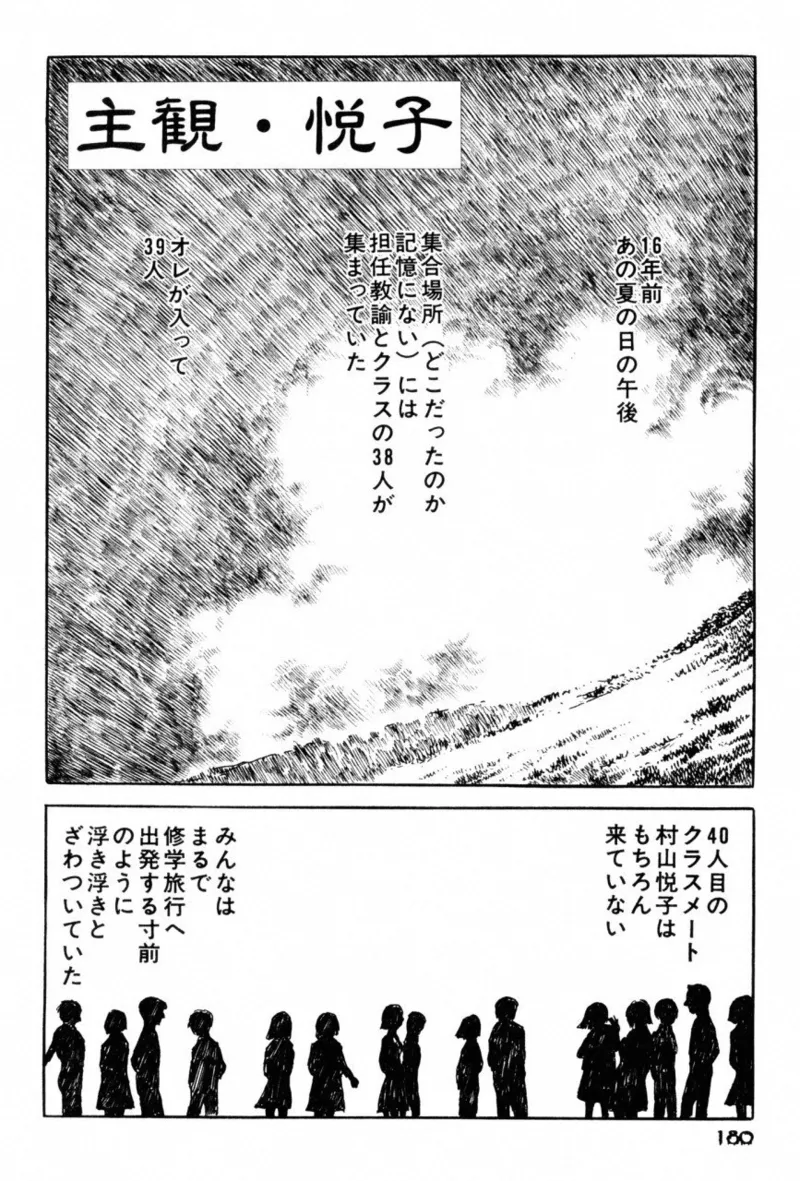 地獄のコミュニケーション 182ページ