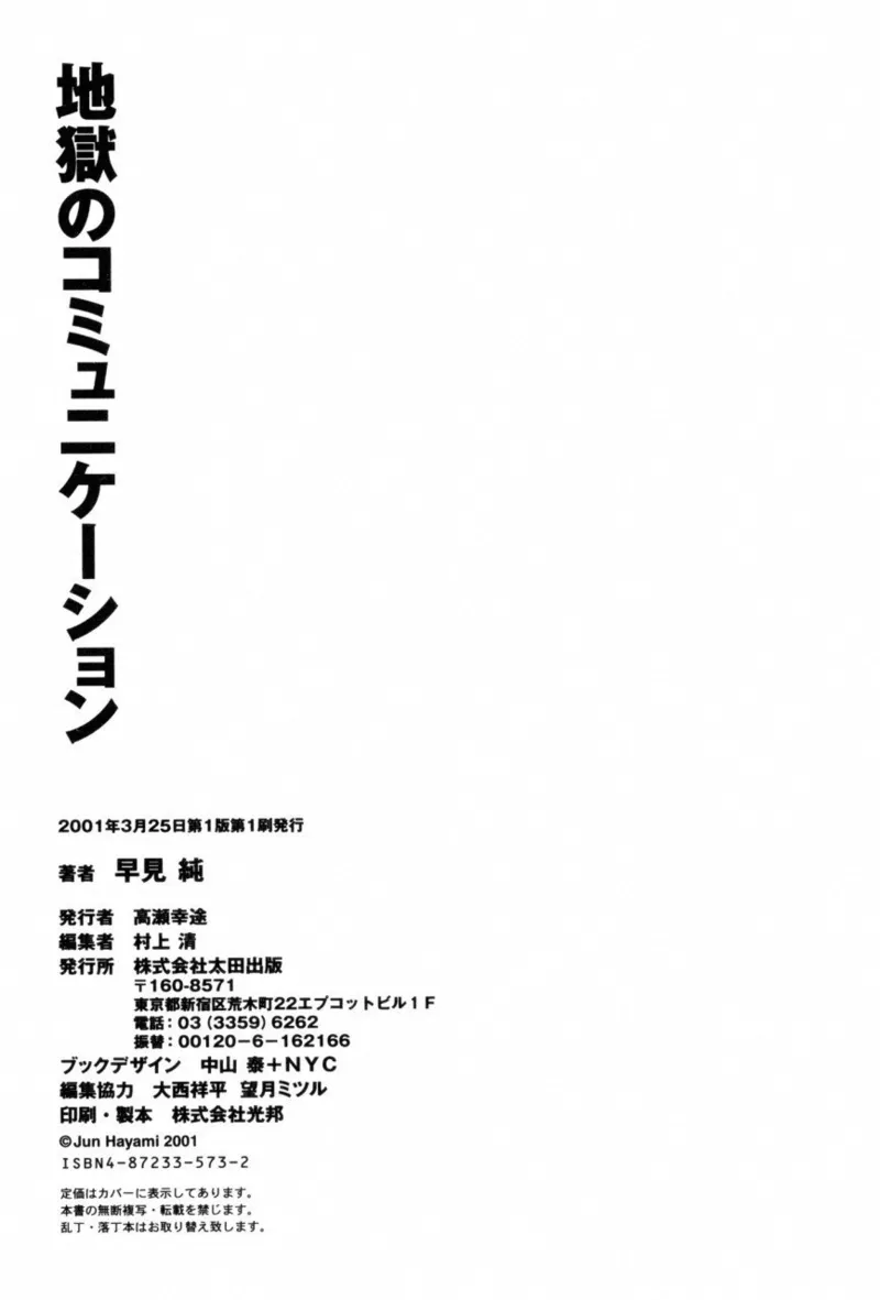 地獄のコミュニケーション 198ページ