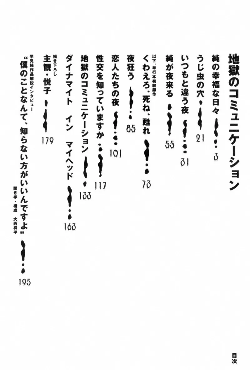 地獄のコミュニケーション 4ページ