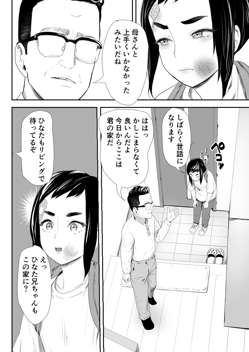 脳改造しあわせ家族1ー再開した兄は父の男の娘性奴○にー 3ページ