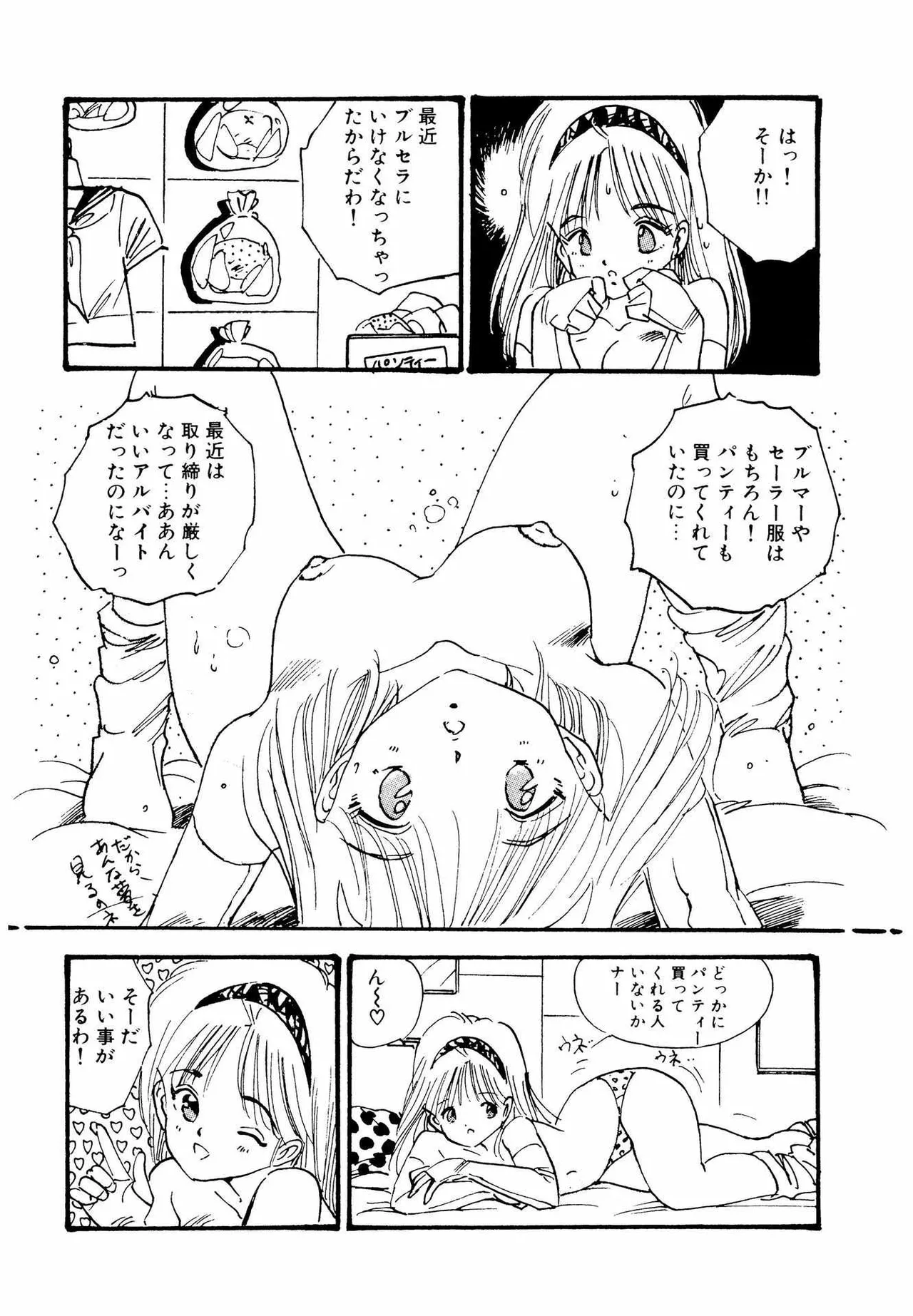 美少女パラダイス 68ページ