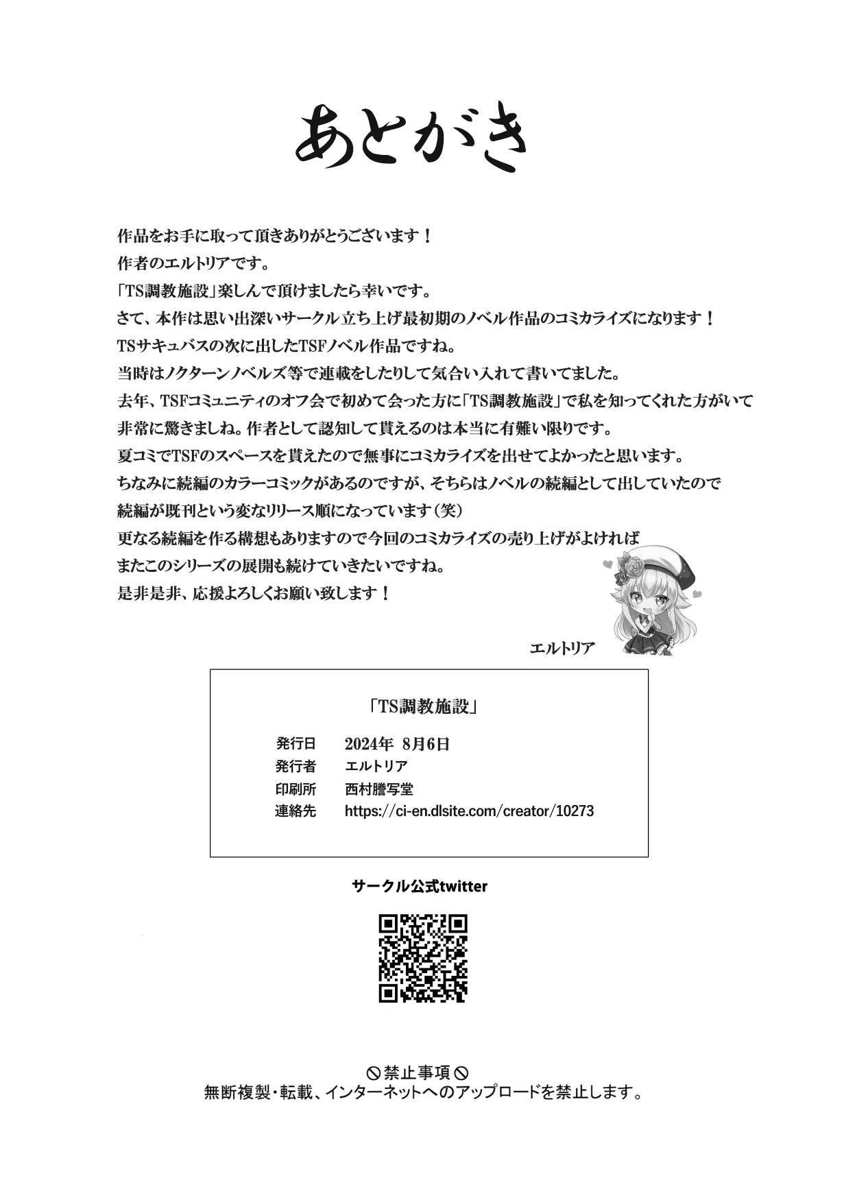 TS調教施設 ~敵国に捕らえられ女体化ナノマシンで快楽調教されました~ 60ページ