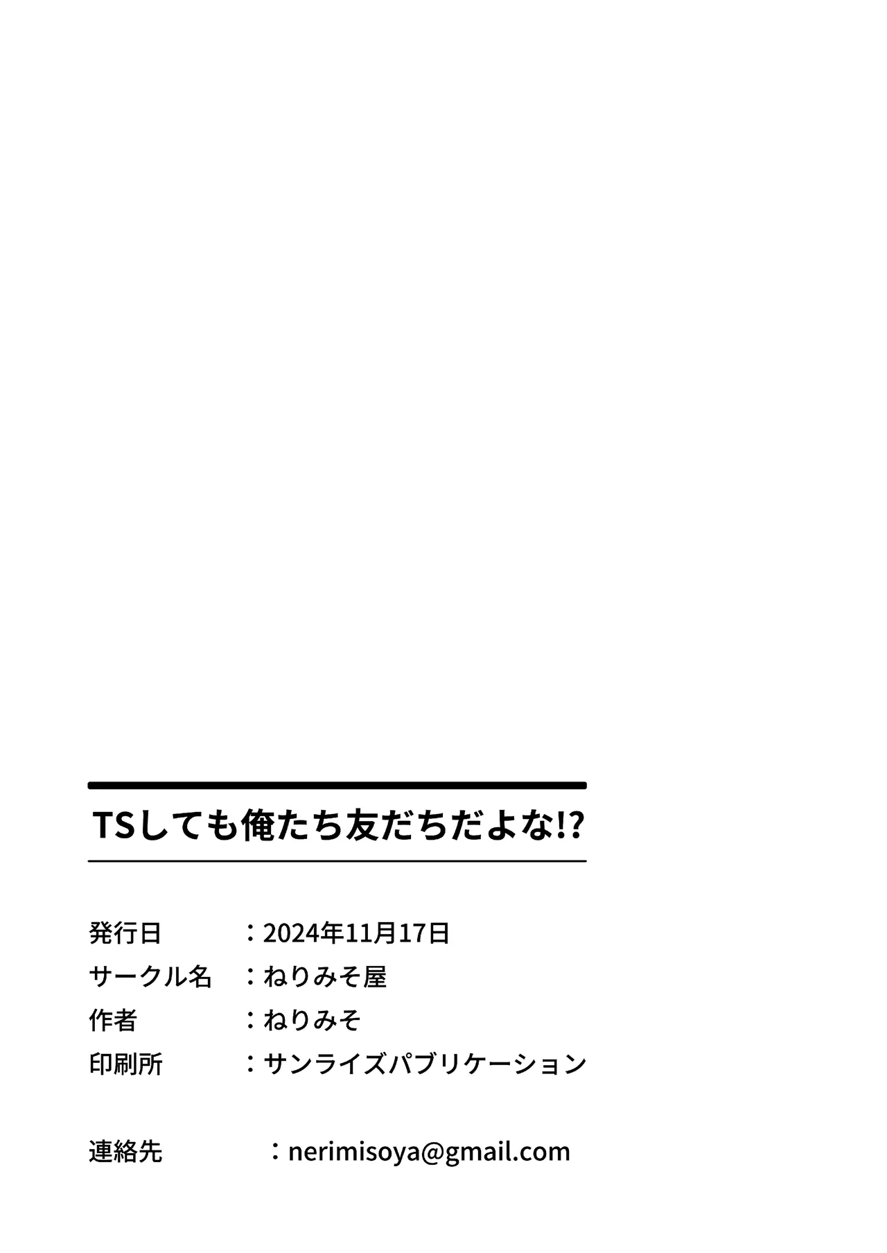 TSしても俺たち友だちだよな!? 26ページ