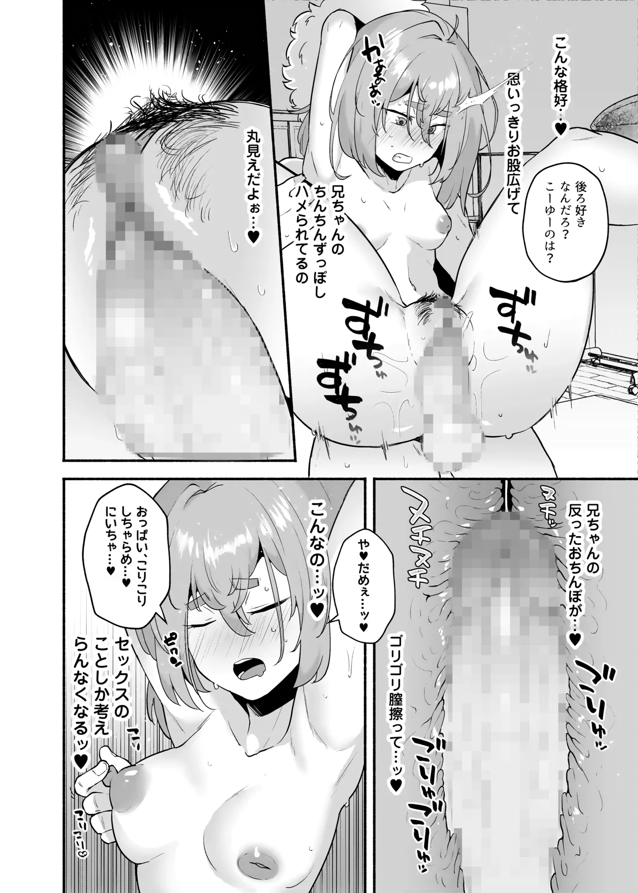 俺の弟が妹になった話-総集編‐ 55ページ