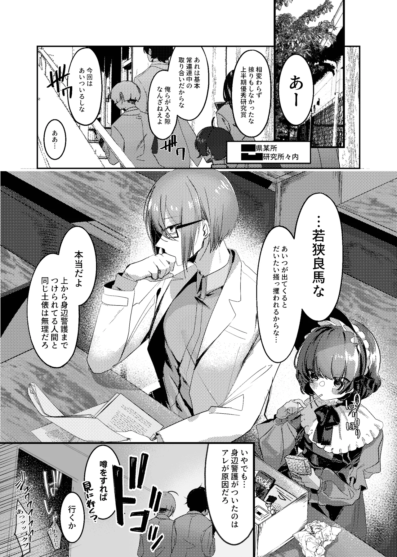 悪食少女と中毒ごはん 3ページ