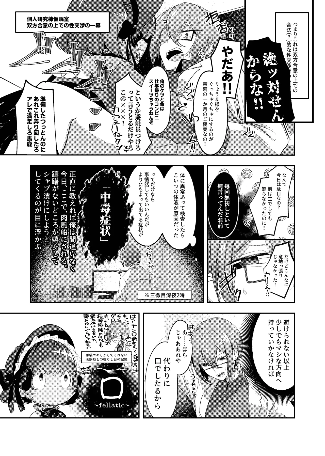 悪食少女と中毒ごはん 8ページ