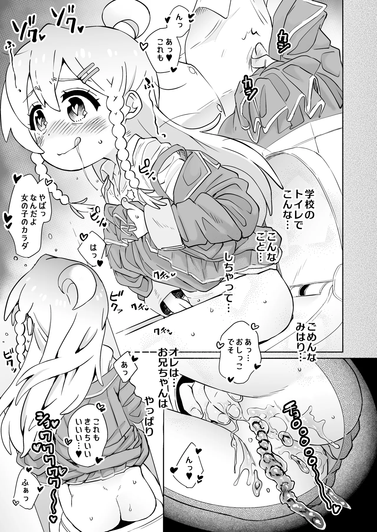 お兄ちゃんのおまとめ 11ページ