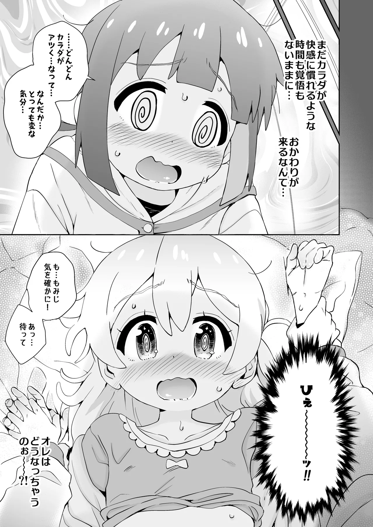 お兄ちゃんのおまとめ 15ページ