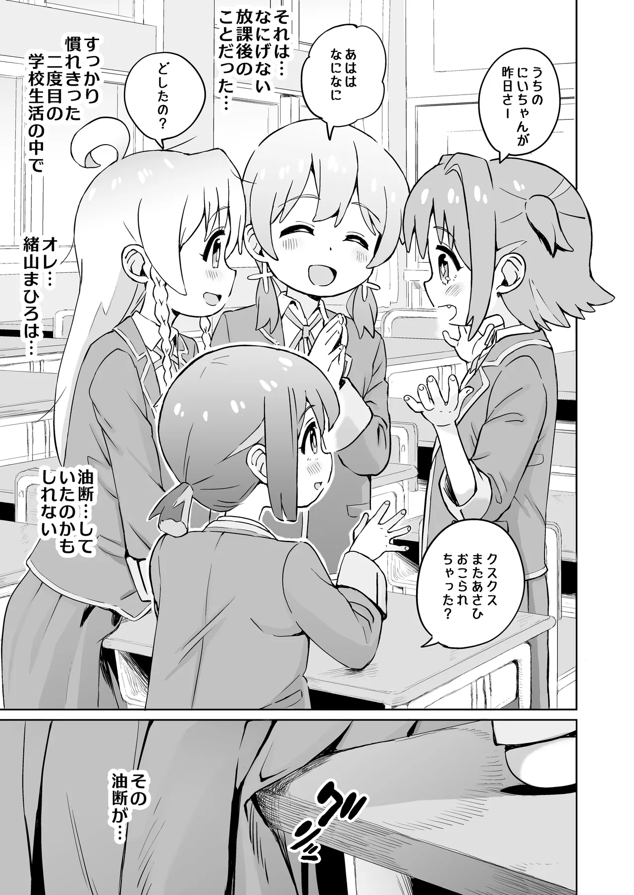 お兄ちゃんのおまとめ 3ページ