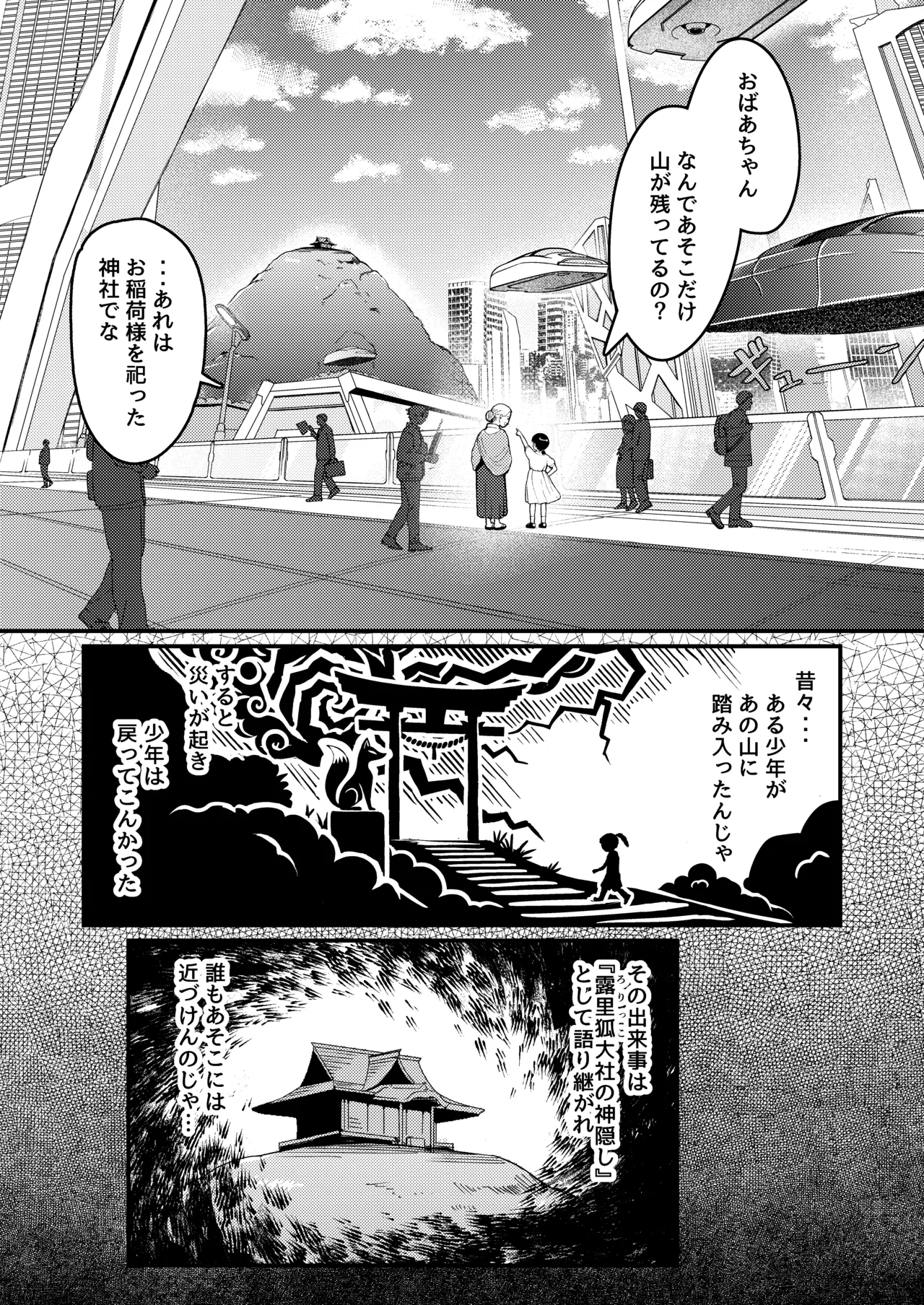 露里狐大社の神隠し 3ページ