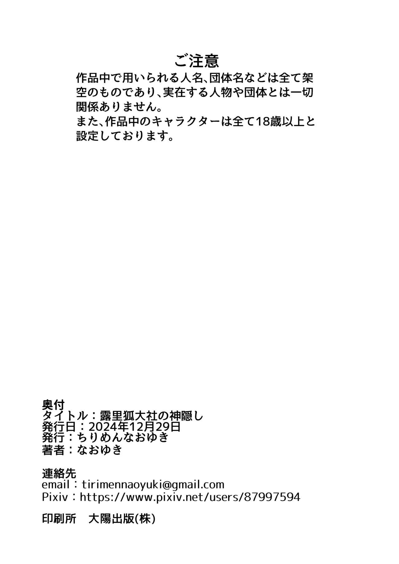 露里狐大社の神隠し 84ページ