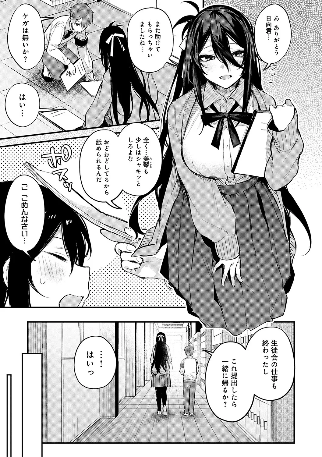 もう一度、してみたい。 152ページ