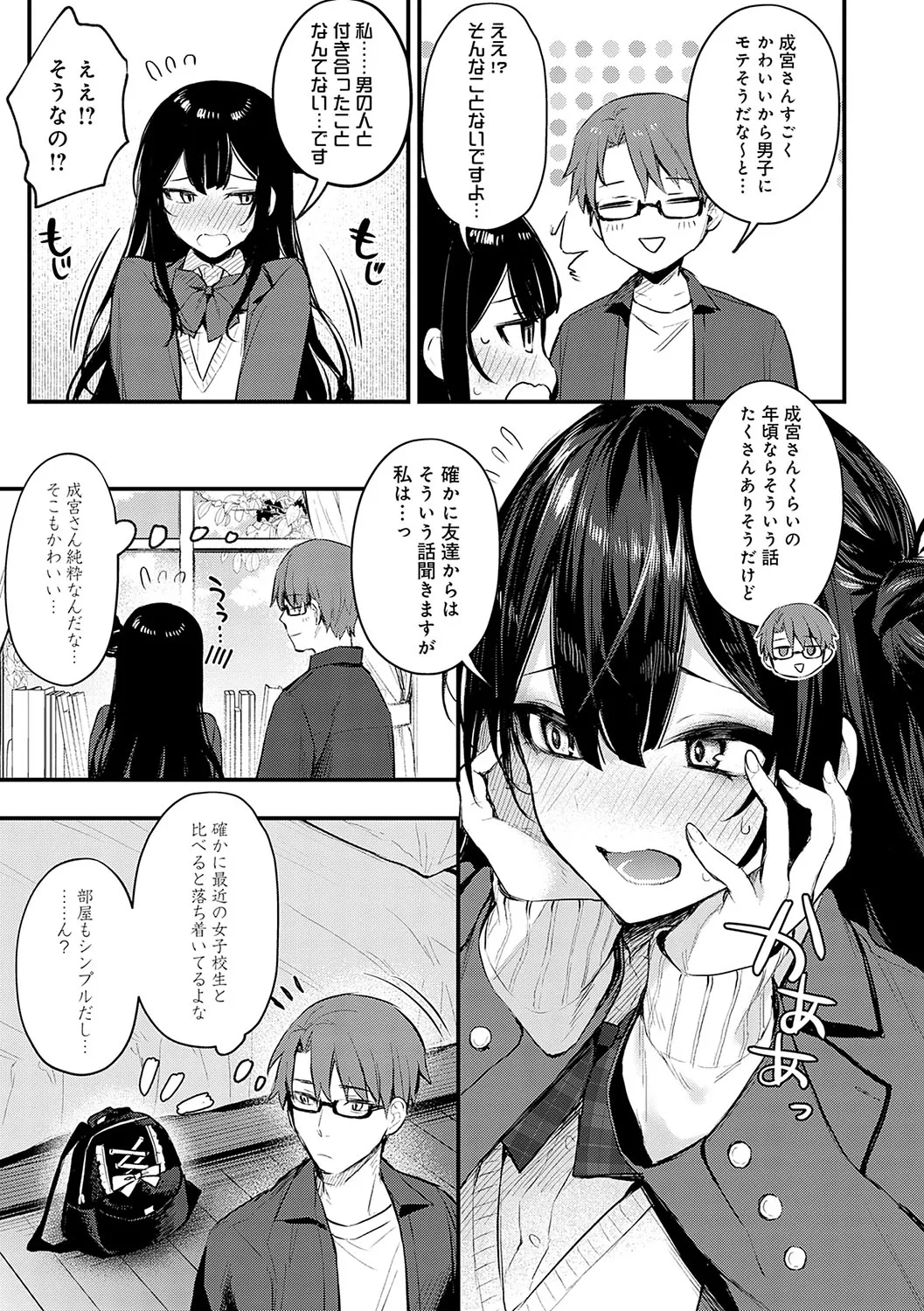 もう一度、してみたい。 176ページ