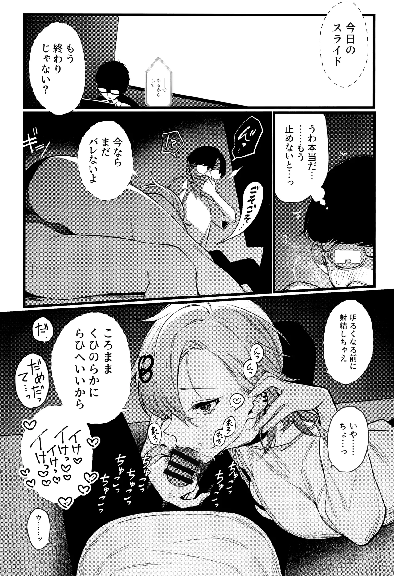 イマイチ抜けないエロ漫画家 12ページ