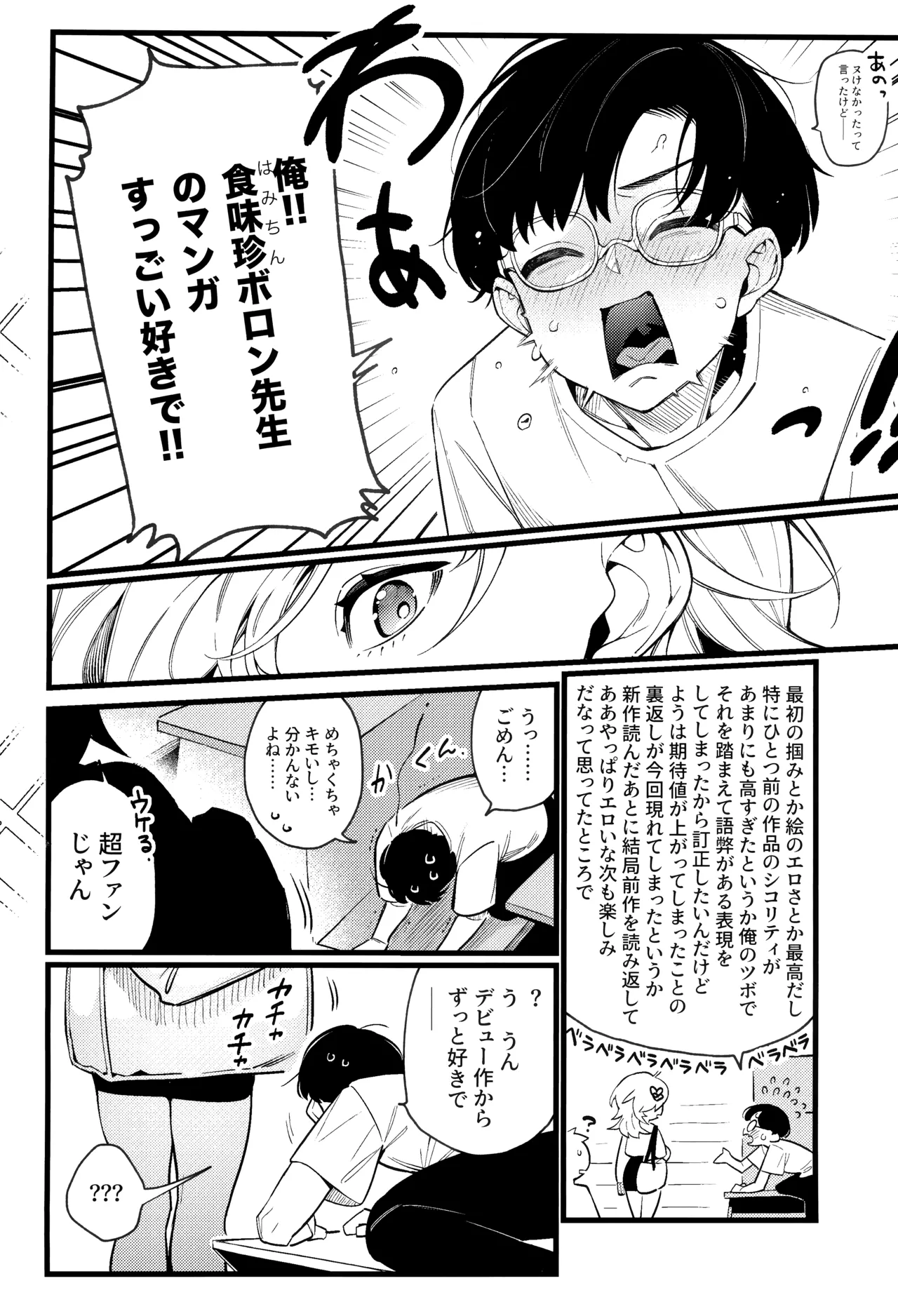 イマイチ抜けないエロ漫画家 16ページ