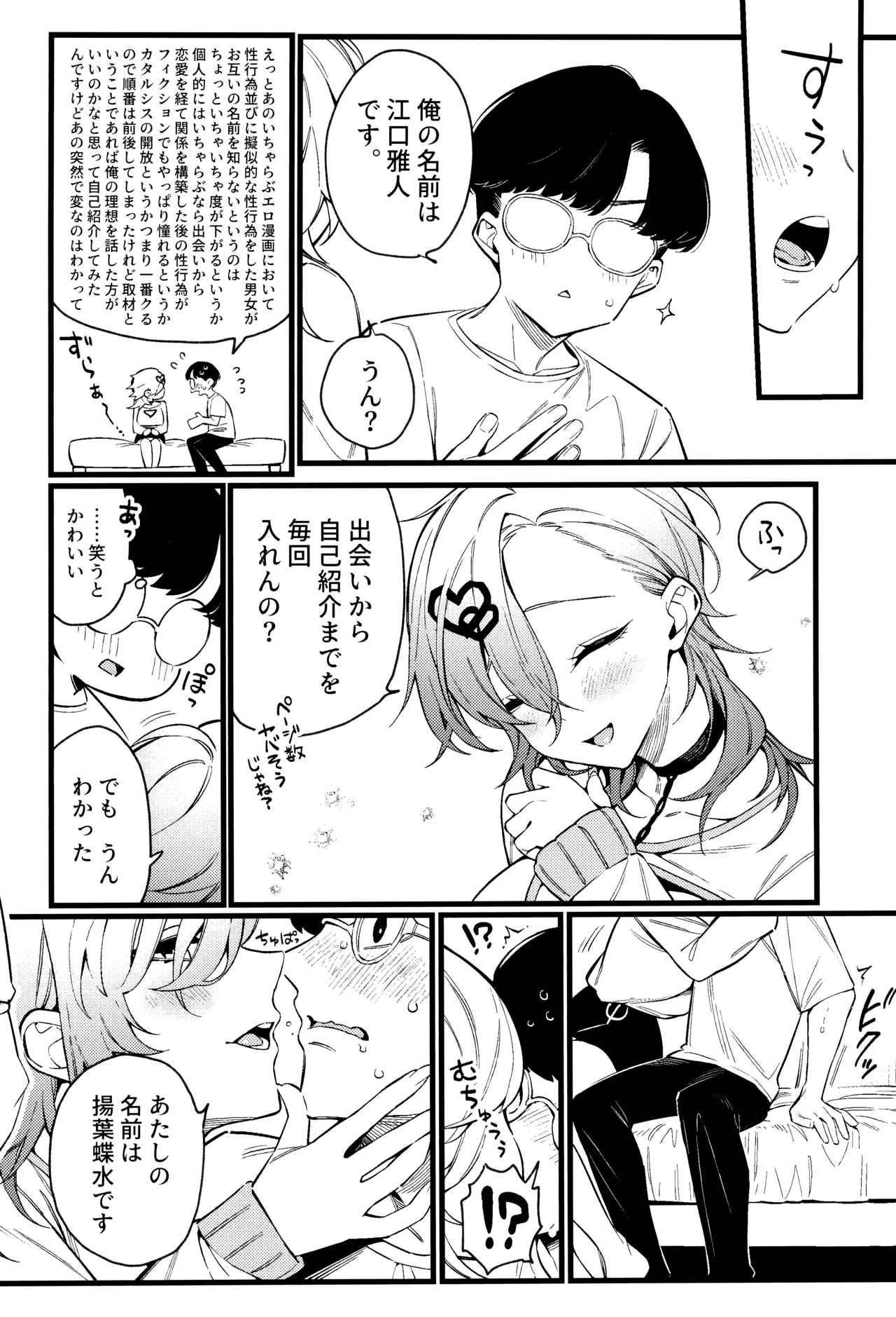 イマイチ抜けないエロ漫画家 20ページ