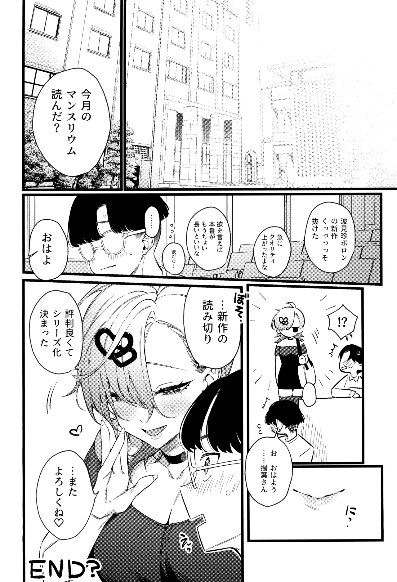 イマイチ抜けないエロ漫画家 32ページ