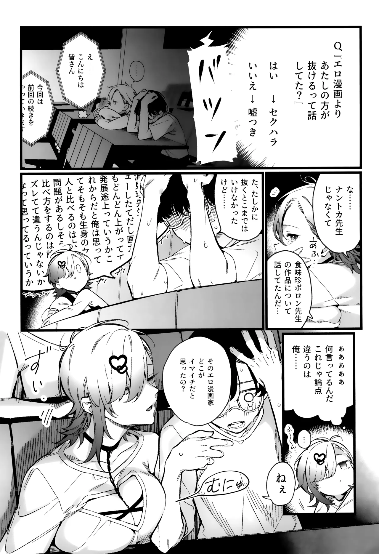 イマイチ抜けないエロ漫画家 6ページ