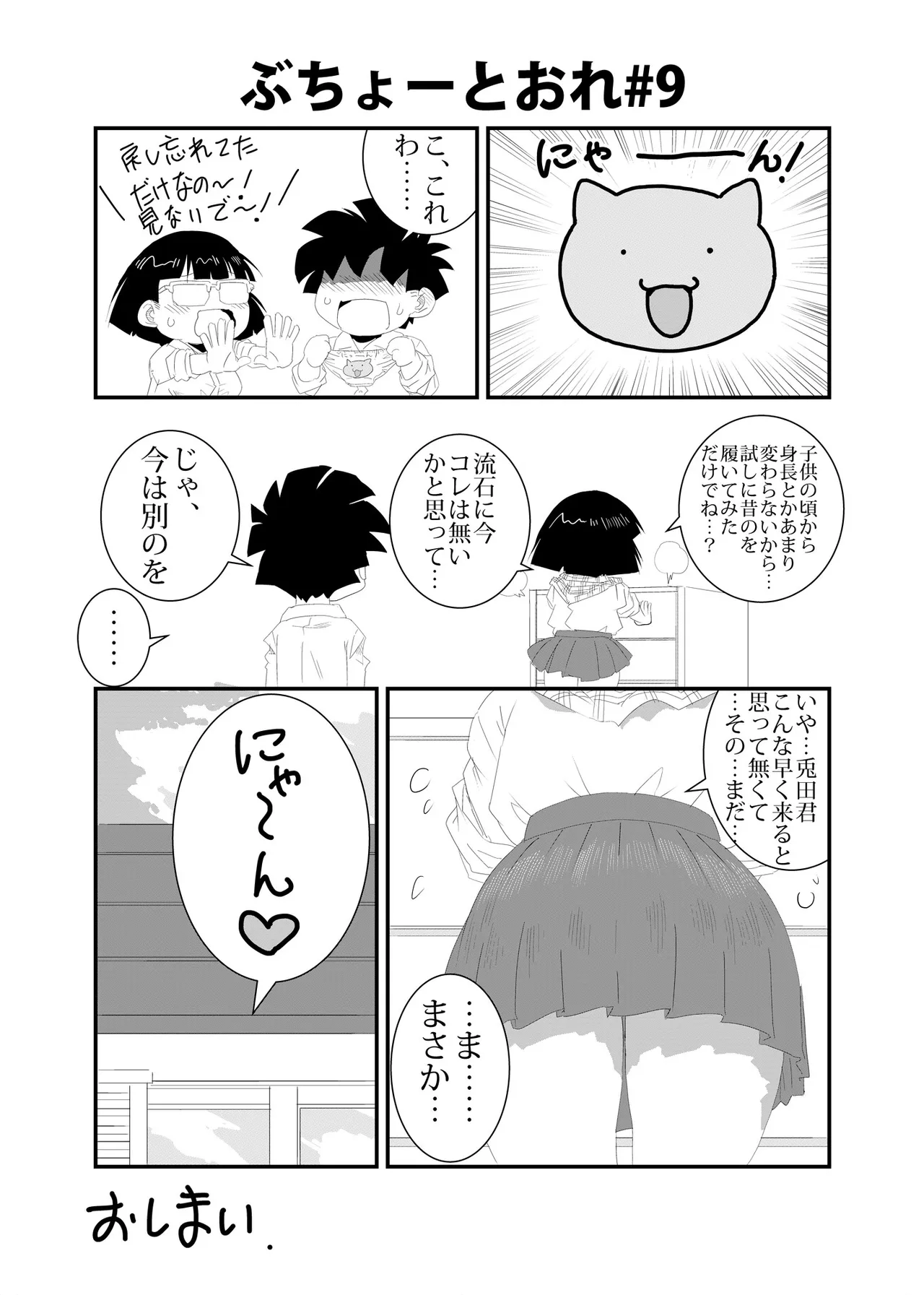 ぶちょーとおれ 9ページ