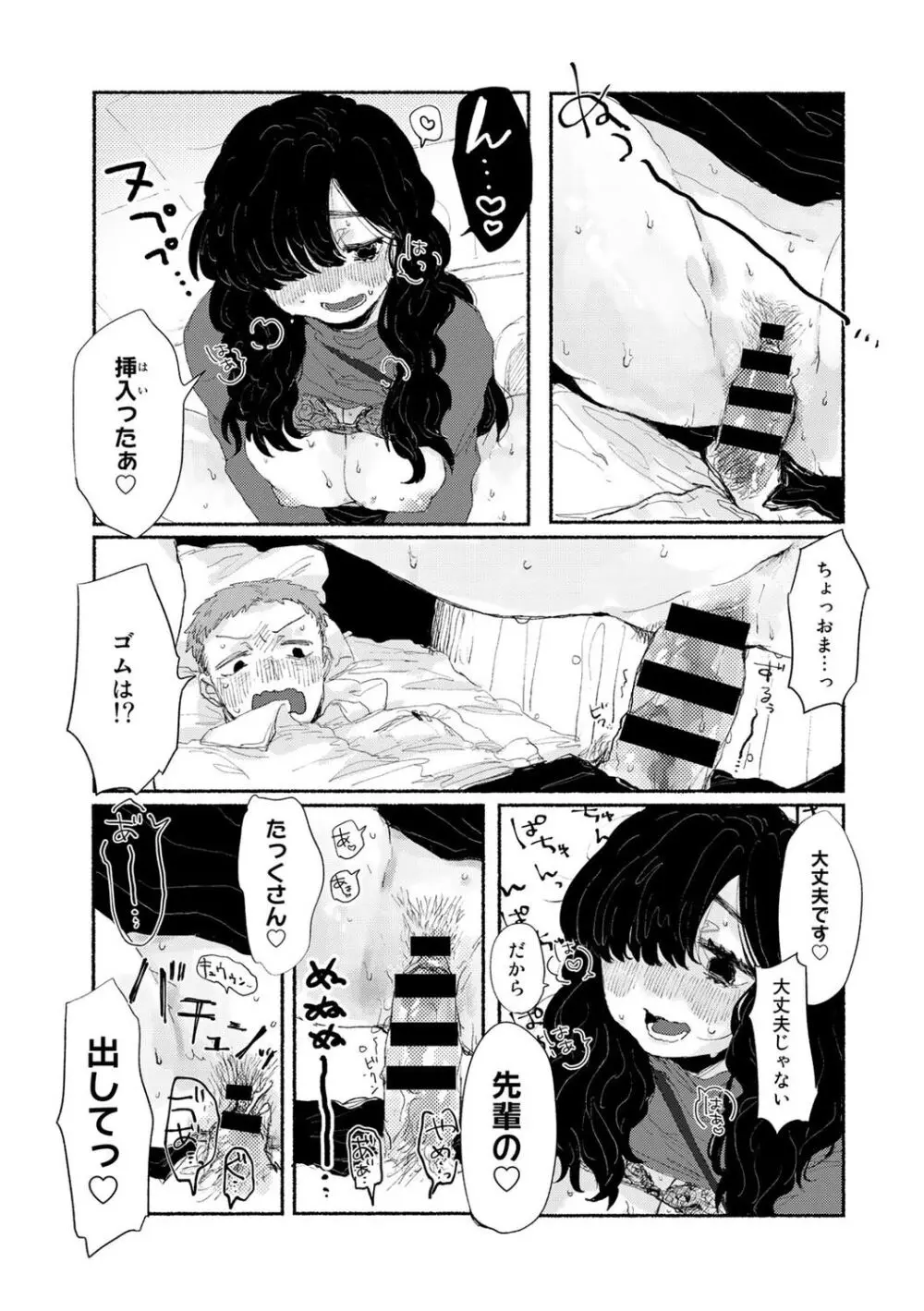 新入りのあの子【単話】 15ページ