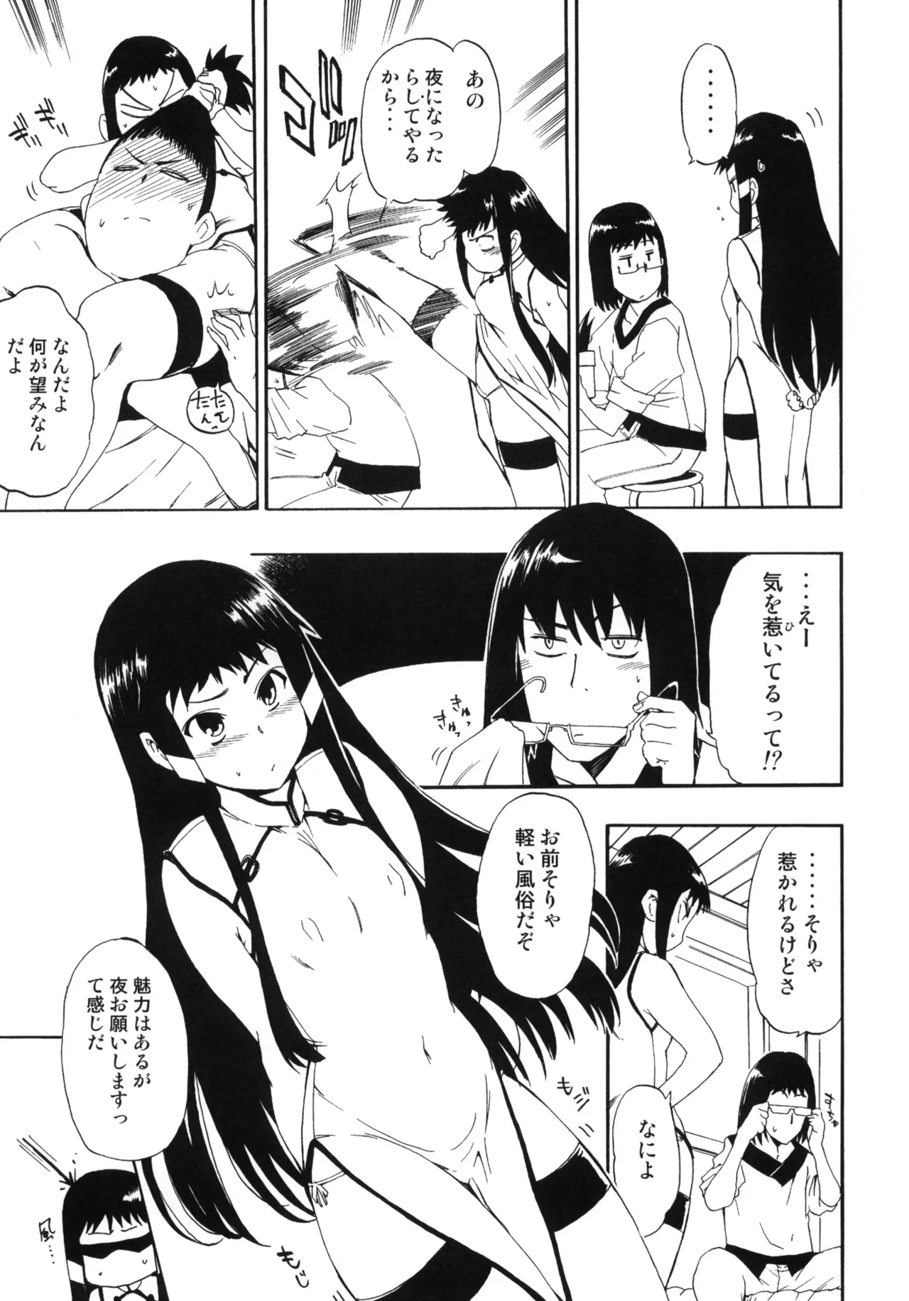 ある日とねりこ1~3+Chinese Muffin 80ページ