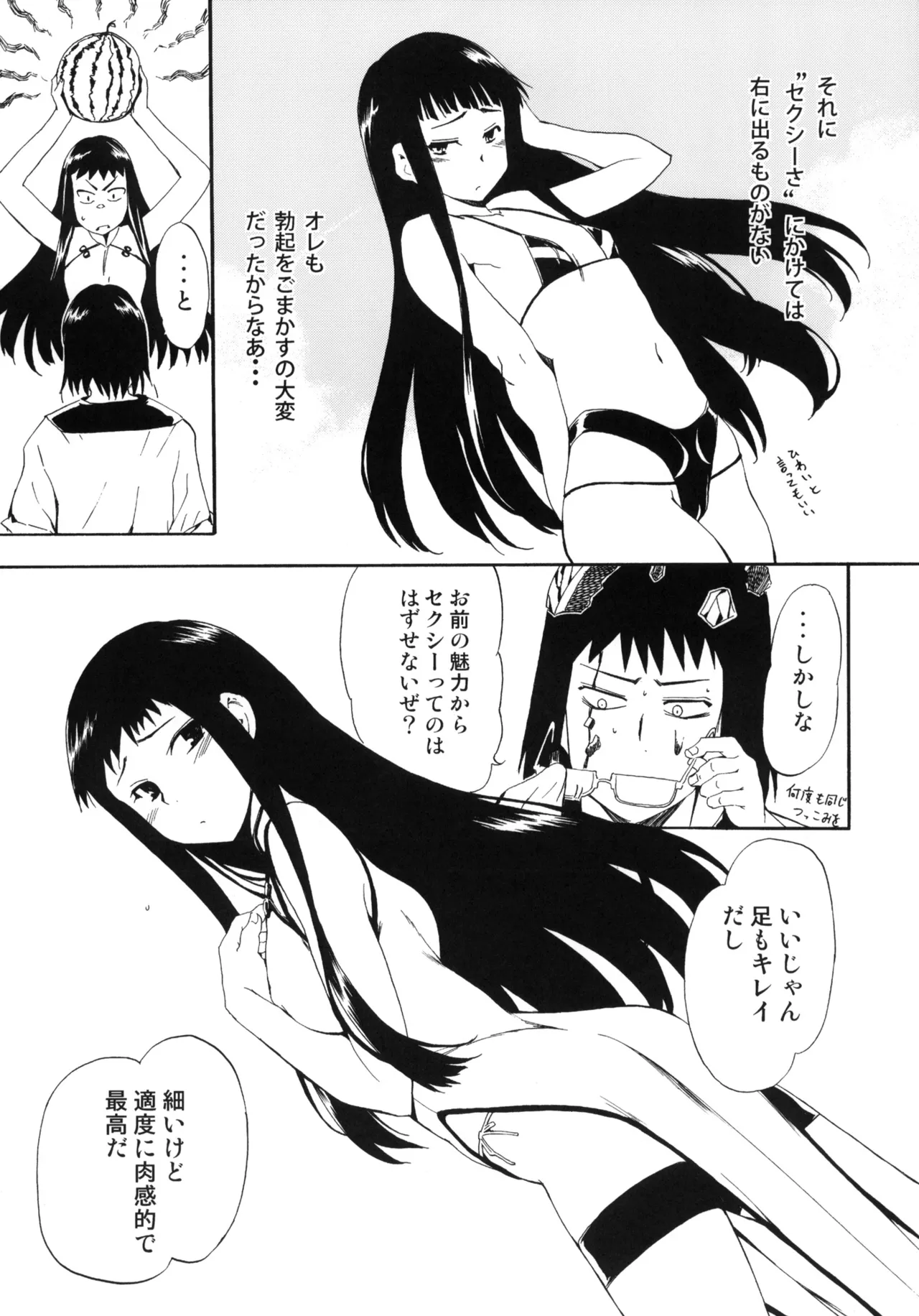 ある日とねりこ1~3+Chinese Muffin 82ページ