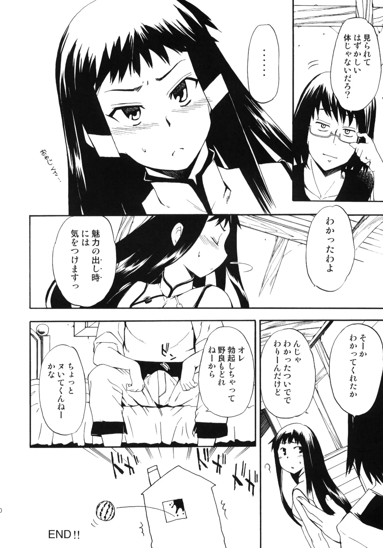 ある日とねりこ1~3+Chinese Muffin 83ページ