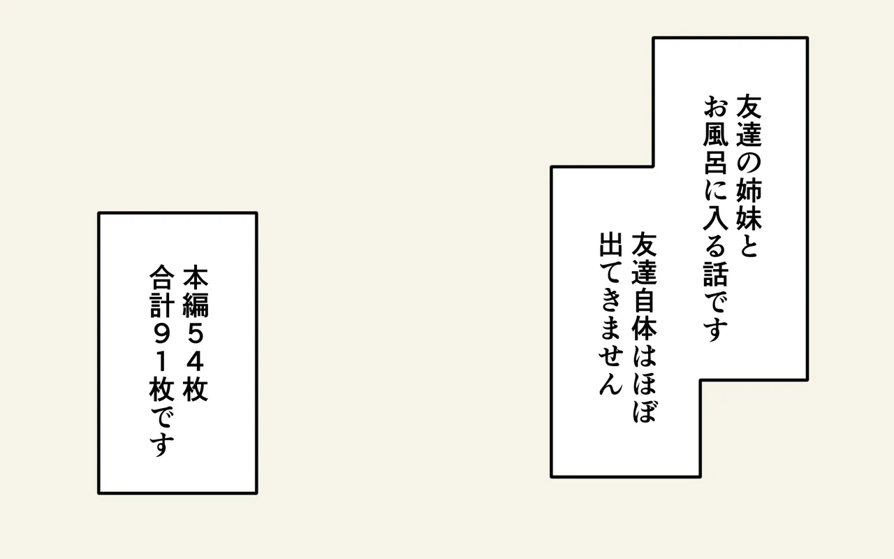 友達の姉妹といっしょにお風呂 2ページ