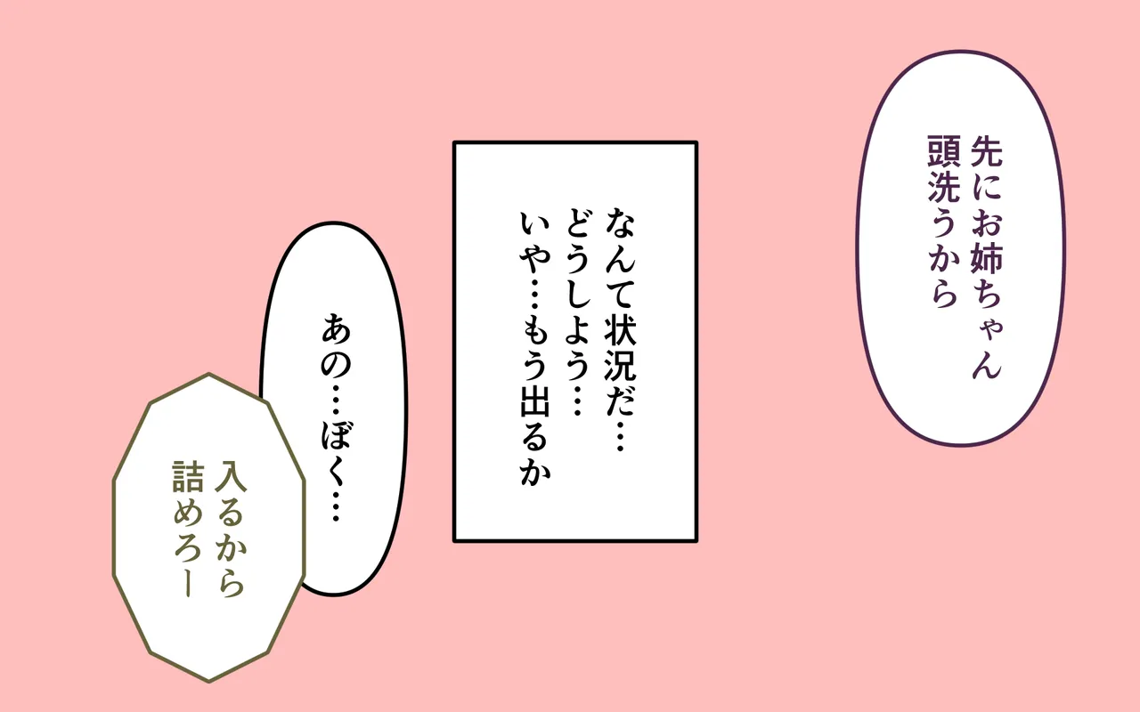 友達の姉妹といっしょにお風呂 22ページ