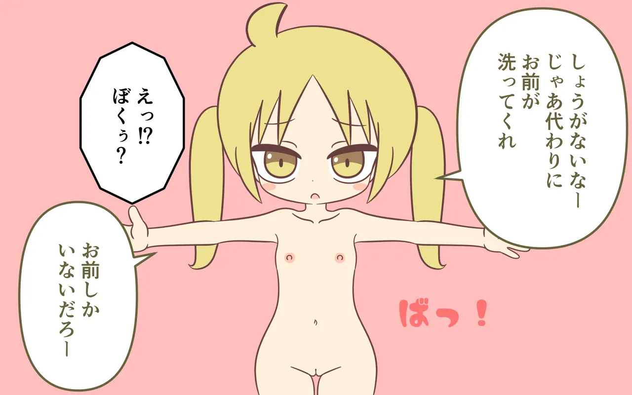 友達の姉妹といっしょにお風呂 38ページ