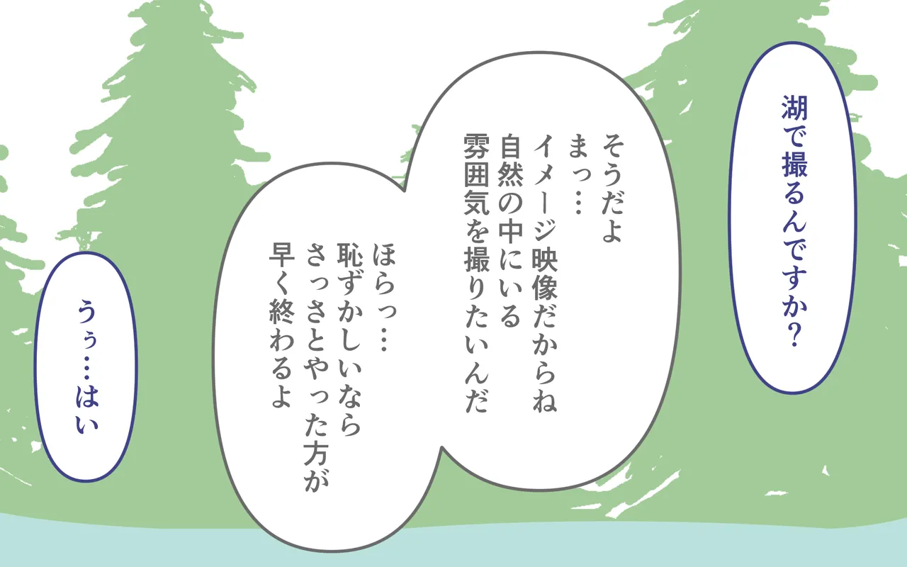 入浴剤のCMではだかんぼ 38ページ