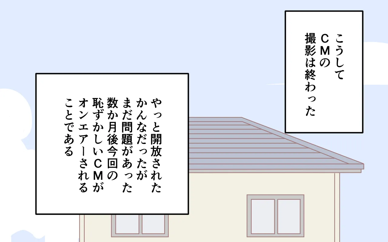 入浴剤のCMではだかんぼ 46ページ