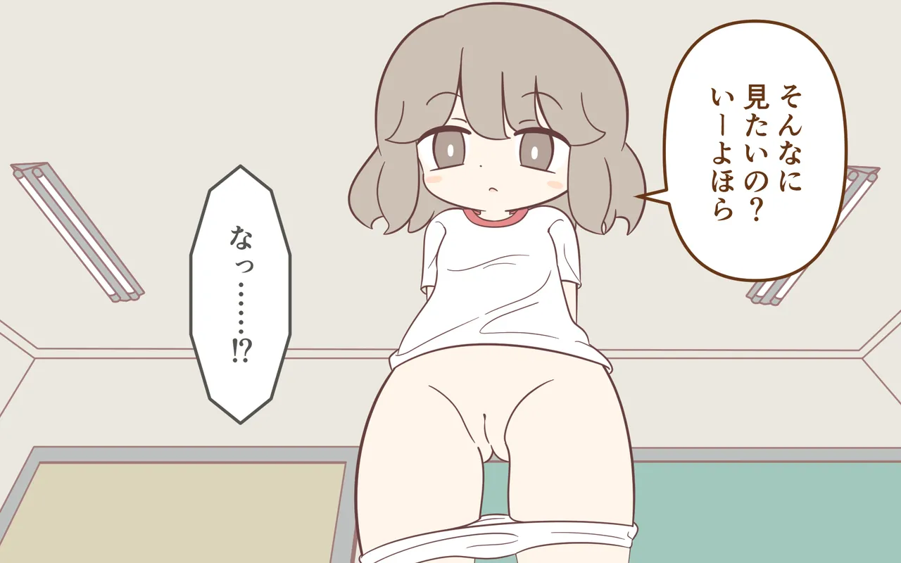 女子のズボンをパンツごとずり下げる 39ページ