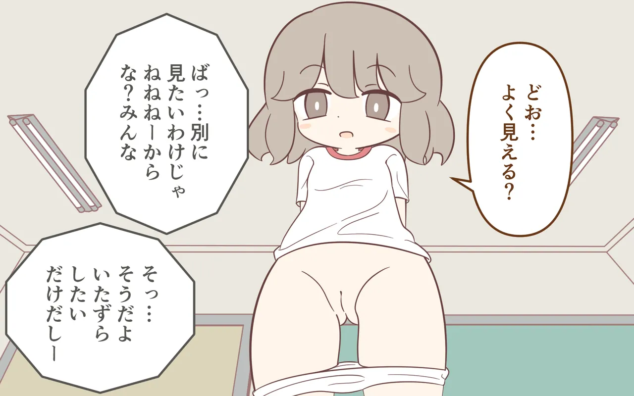 女子のズボンをパンツごとずり下げる 40ページ