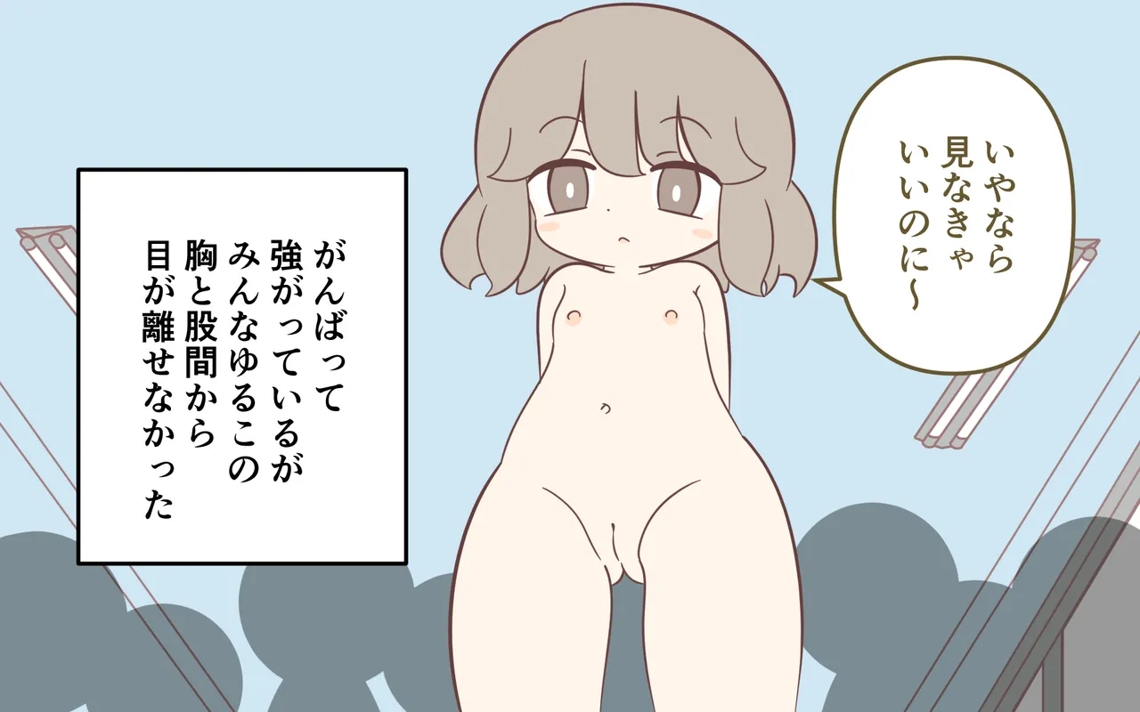 女子のズボンをパンツごとずり下げる 97ページ