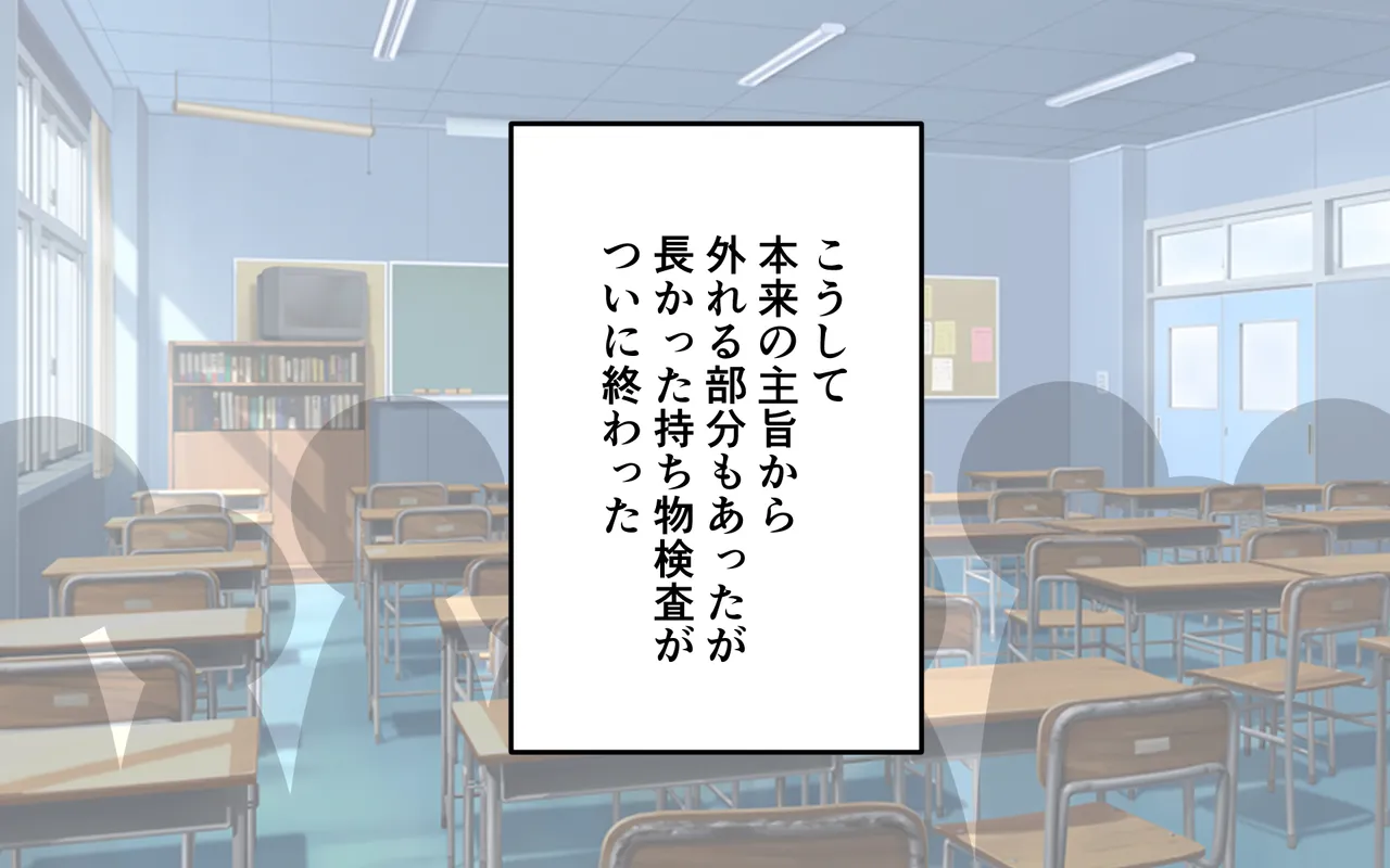 徹底した持ち物検査 124ページ