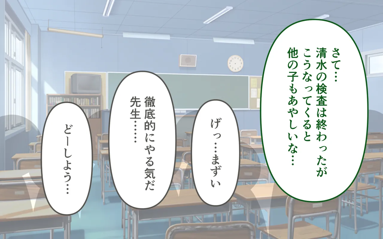 徹底した持ち物検査 32ページ