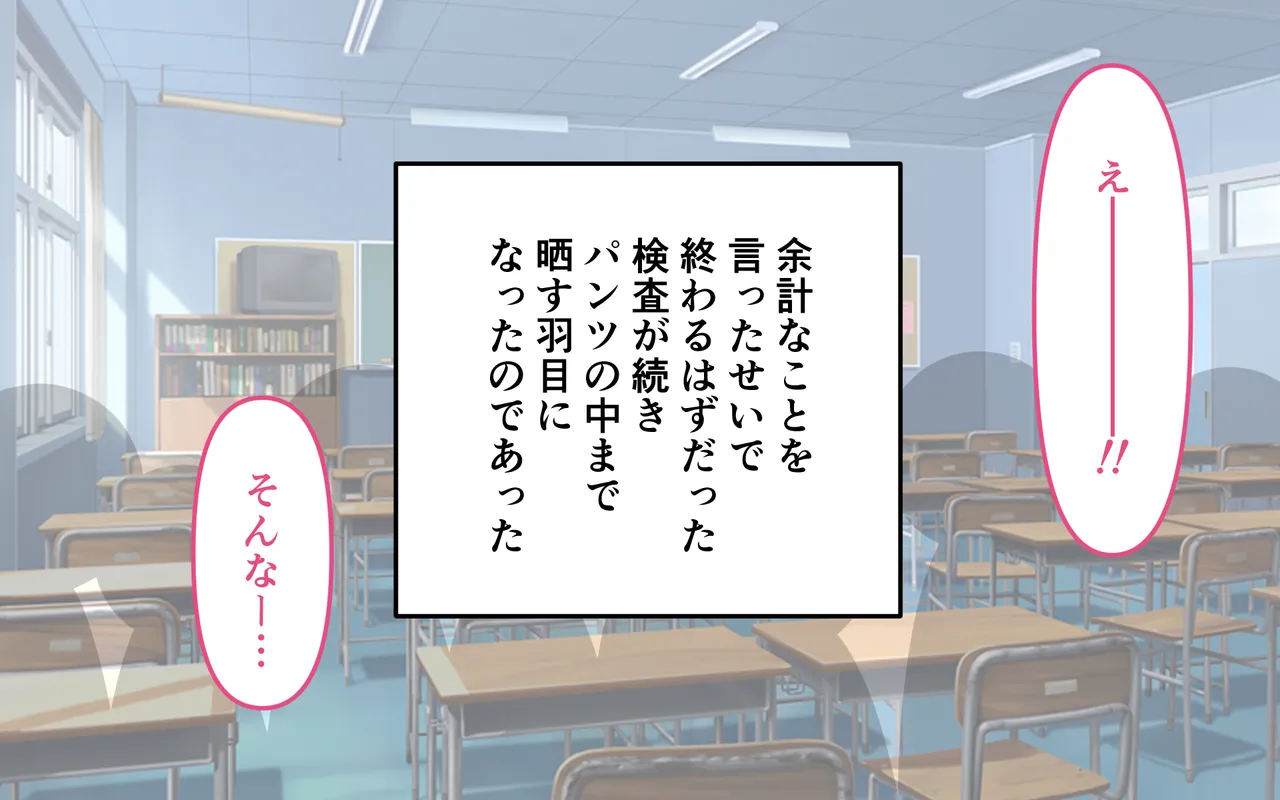 徹底した持ち物検査 79ページ