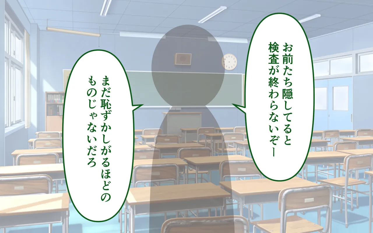 徹底した持ち物検査 85ページ