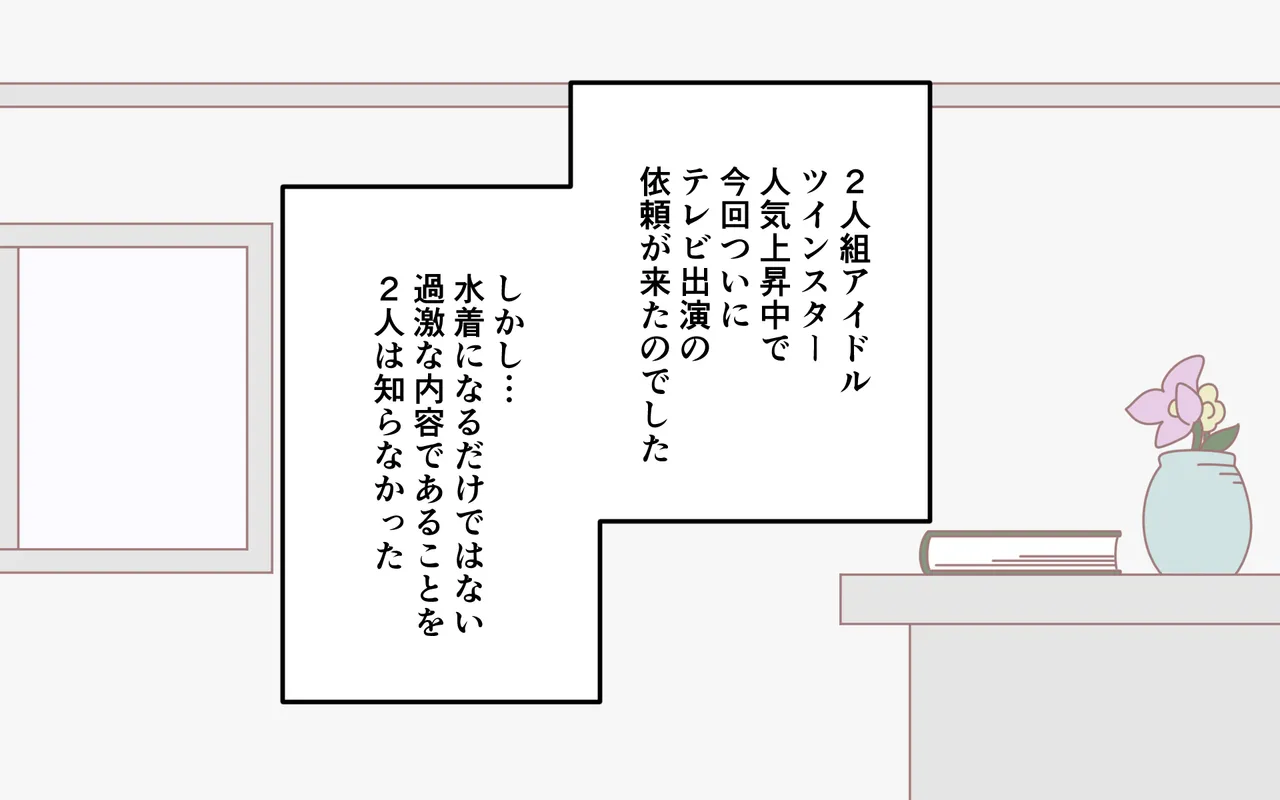 水着が溶けるドッキリ 4ページ