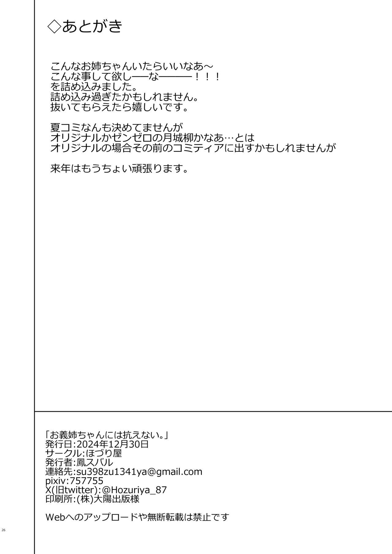 お義姉ちゃんには抗えない。 26ページ