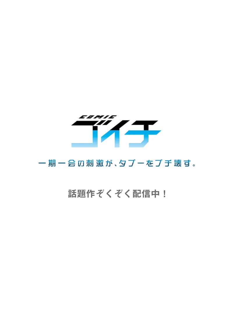 ヤリ部屋暮らし 21-23 90ページ