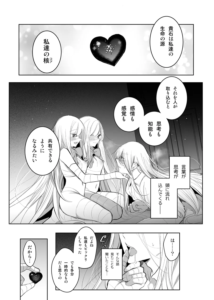 魔物娘ハーレム4コマ漫画＋魔力吸収えっち漫画 2 12ページ