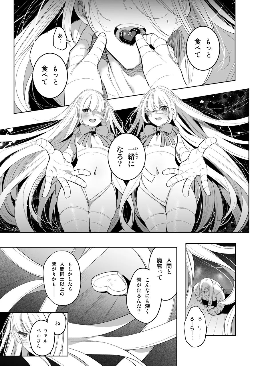 魔物娘ハーレム4コマ漫画＋魔力吸収えっち漫画 2 13ページ